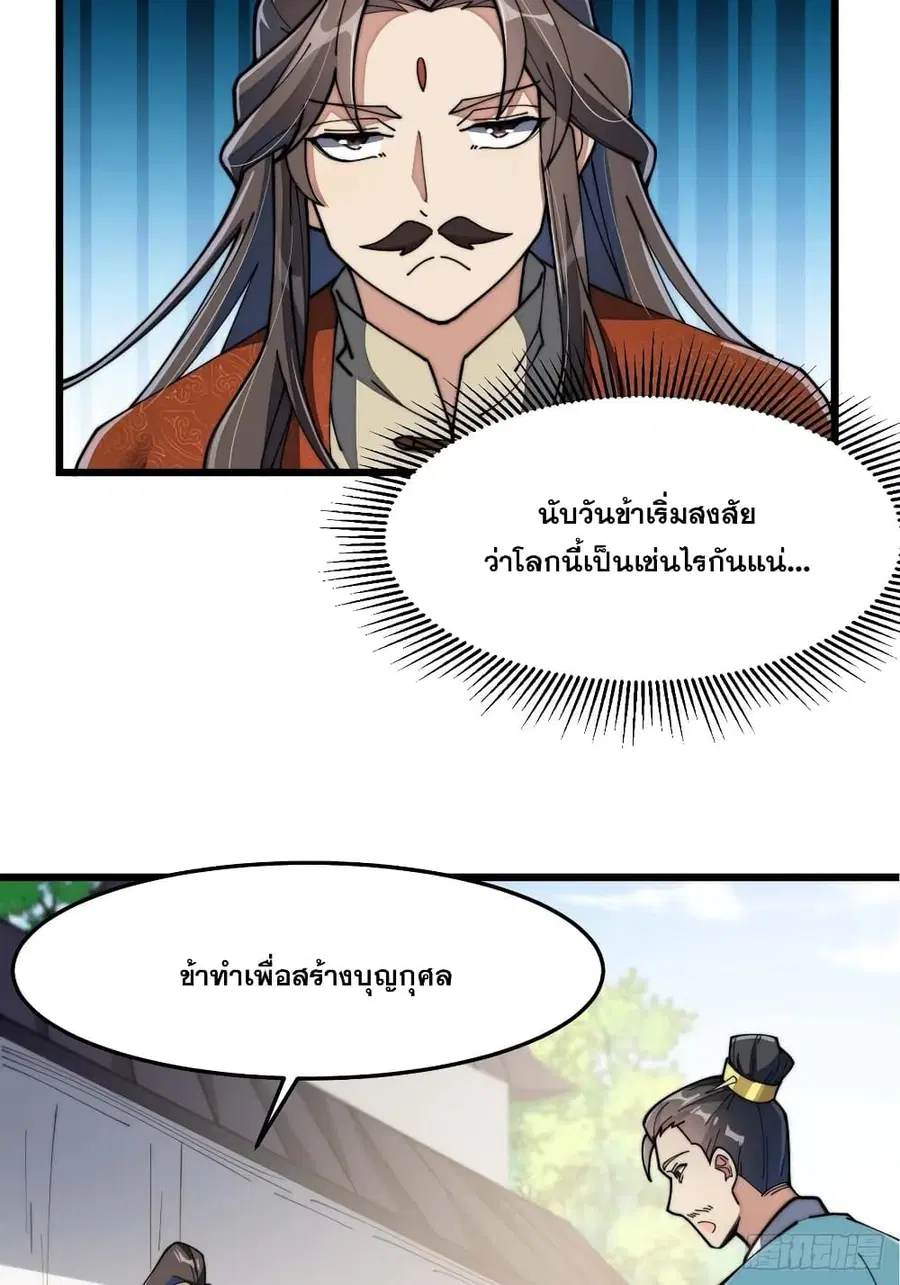 I’m Really Not the Son of Luck ตอนที่ 8 หน้า 44