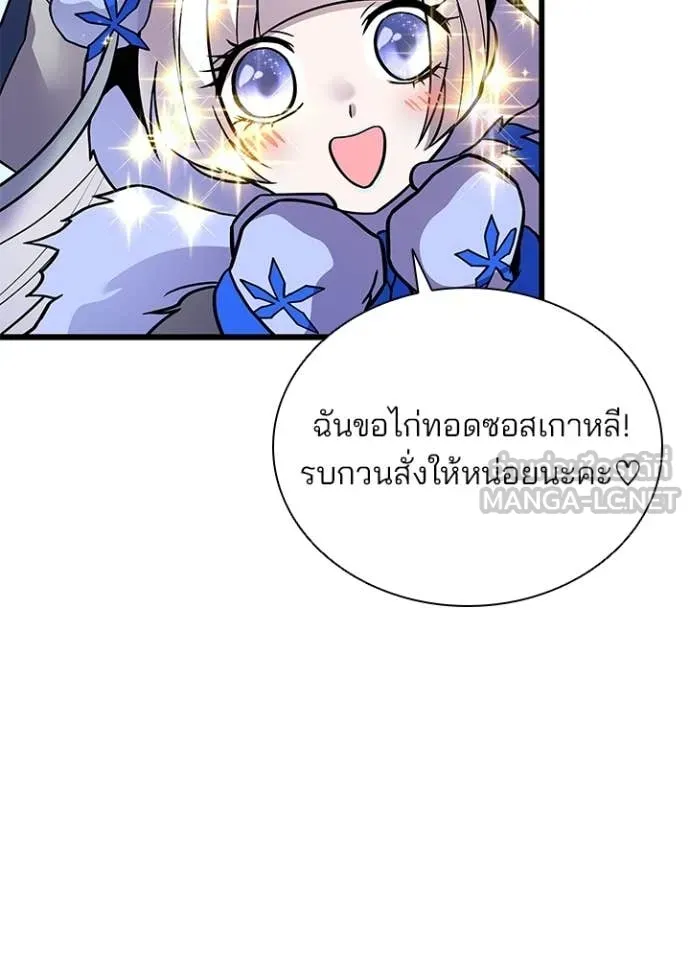 Villain to Kill ตอนที่ 214 หน้า 73