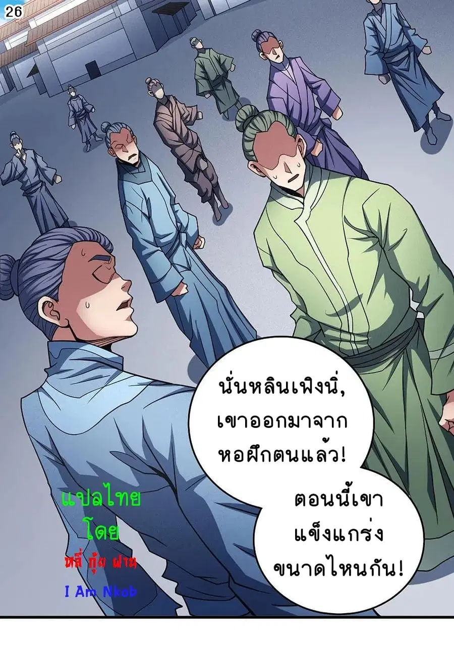 God of Martial Arts ตอนที่ 330 หน้า 29