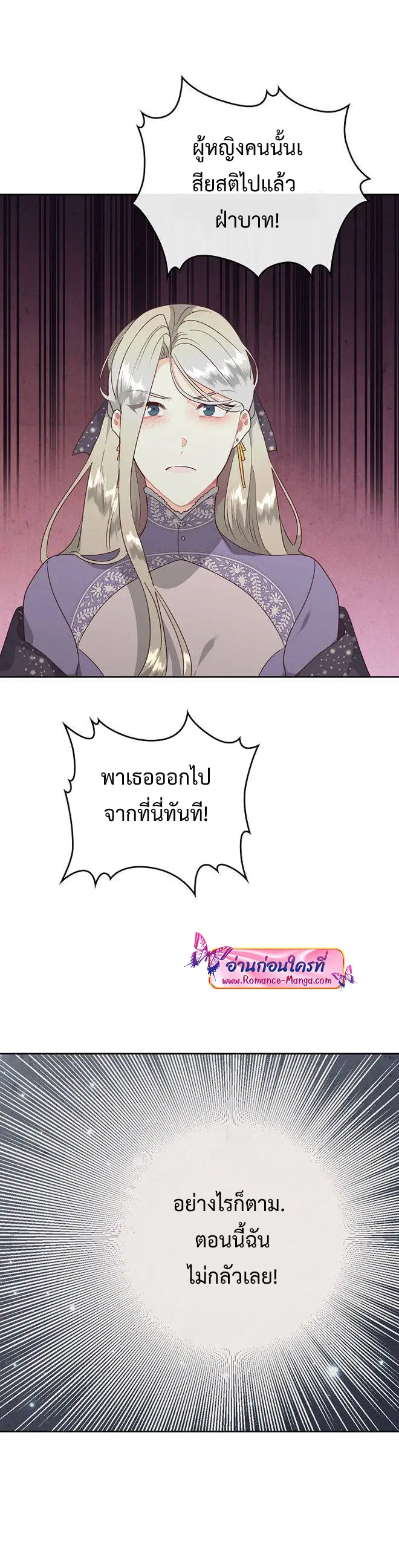 The Knight and Her Emperor ตอนที่ 135 หน้า 6