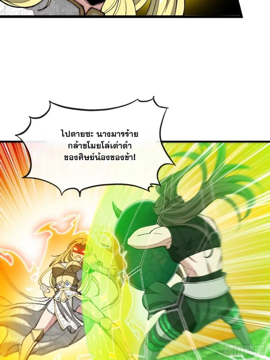 I’m Really Not the Son of Luck ตอนที่ 114 หน้า 6
