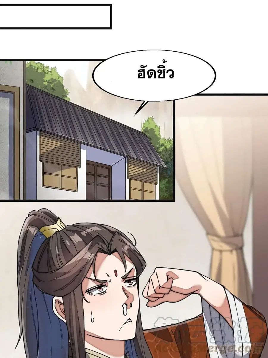 I’m Really Not the Son of Luck ตอนที่ 31 หน้า 40