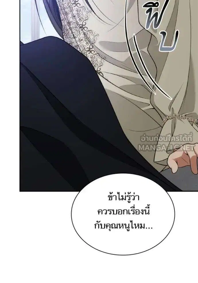 Sister I Am the Queen in This Life ตอนที่ 138 หน้า 25