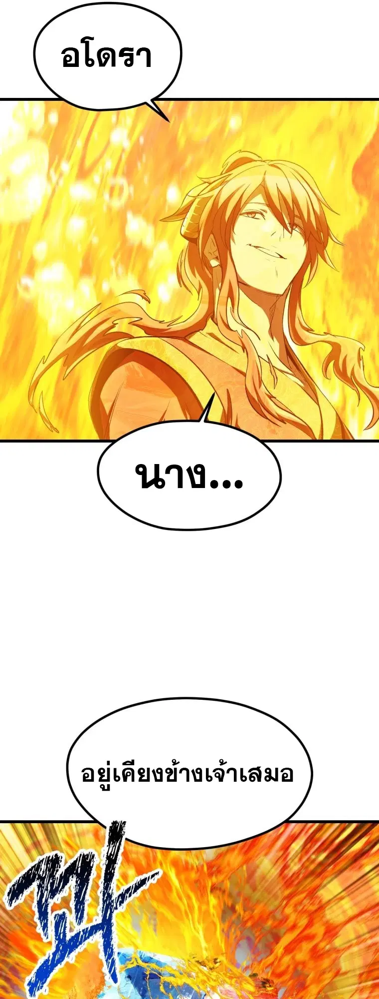 Survival Of Blade King ตอนที่ 182 หน้า 64