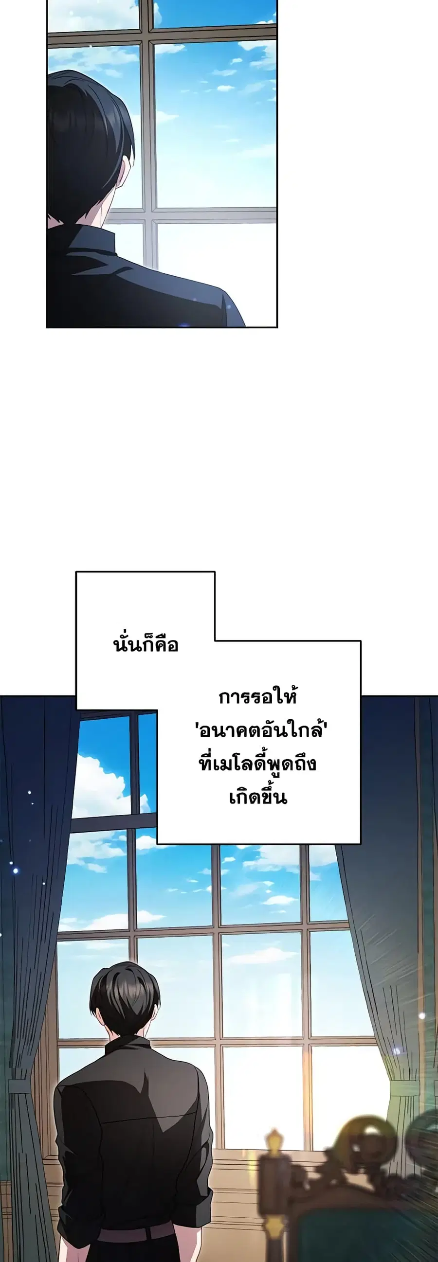 The Villainess Is Shy In Receiving Love – นางร้ายขี้อายเมื่อได้รับความรัก ตอนที่ 66 หน้า 28