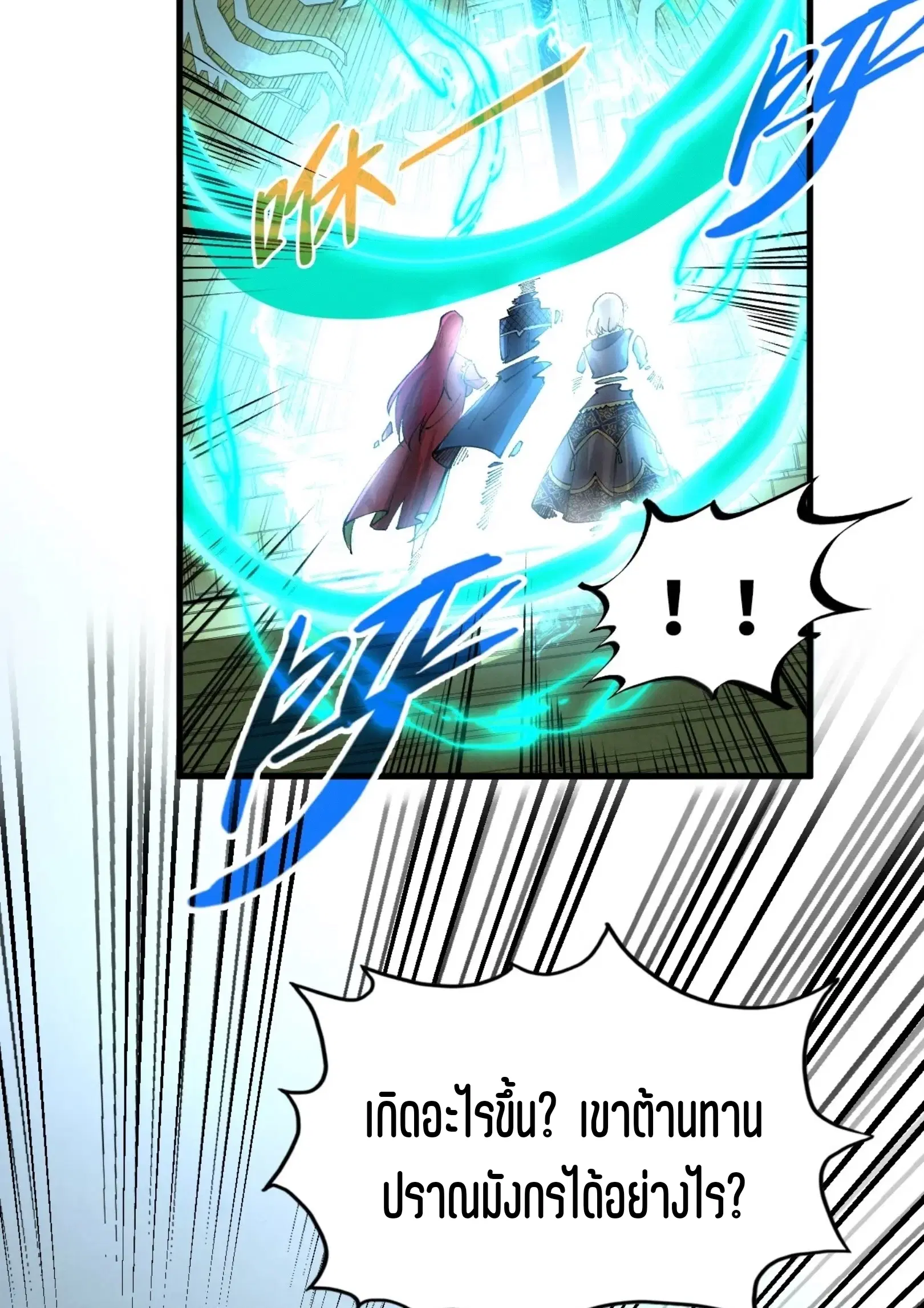 The Eternal Supreme ตอนที่ 262 หน้า 44