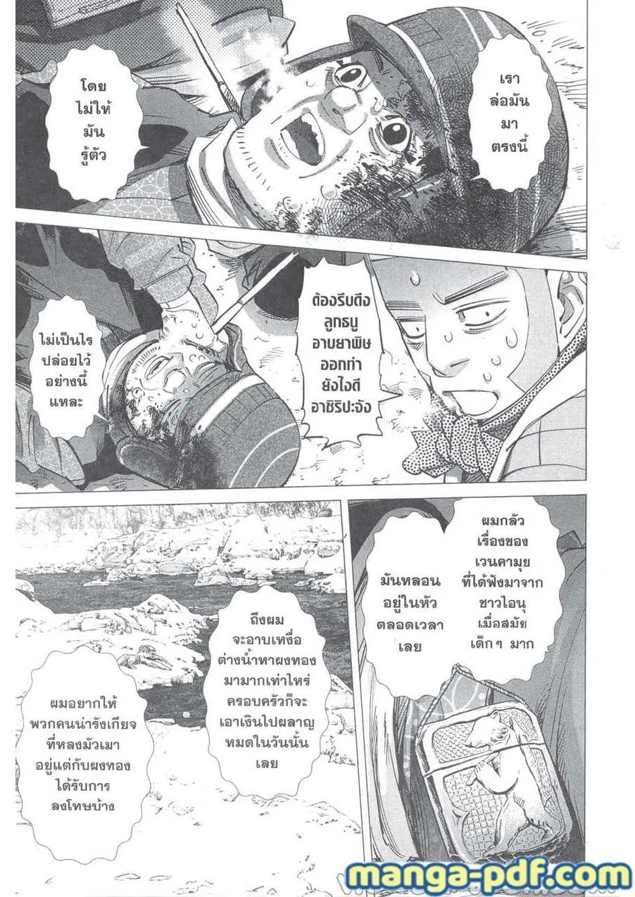 Golden Kamuy ตอนที่ 221 หน้า 17