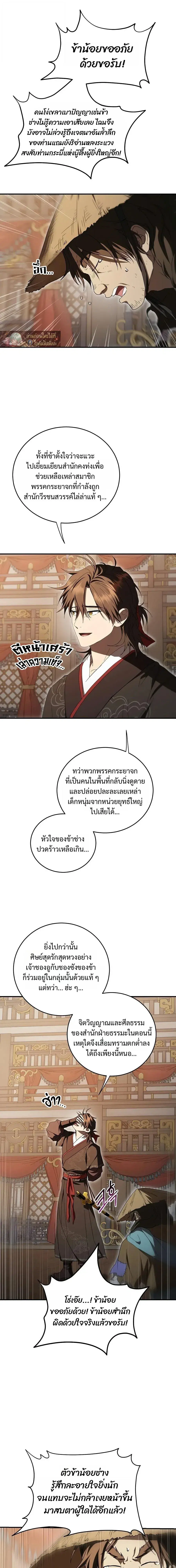 Path of the Shaman ตอนที่ 169 หน้า 21