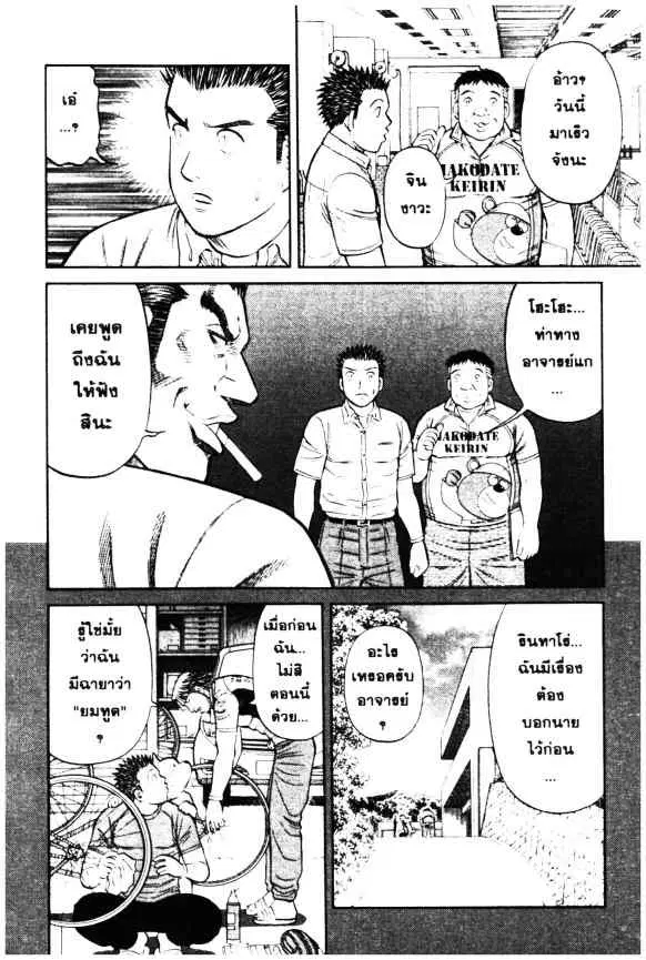 Odds GP! ตอนที่ 1 หน้า 27