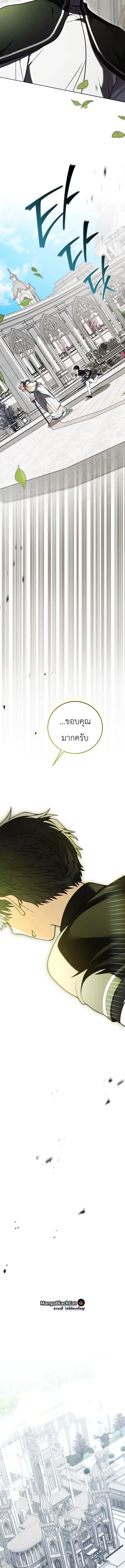 The Regressor and the Blind Saintess – ผู้ย้อนเวลากับนักบุญตาบอด ตอนที่ 7 หน้า 25