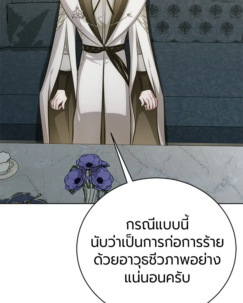 The Magic Tower’s Problem Child ตัวอันตรายแห่งหอคอยเวท ตอนที่ 42 หน้า 26