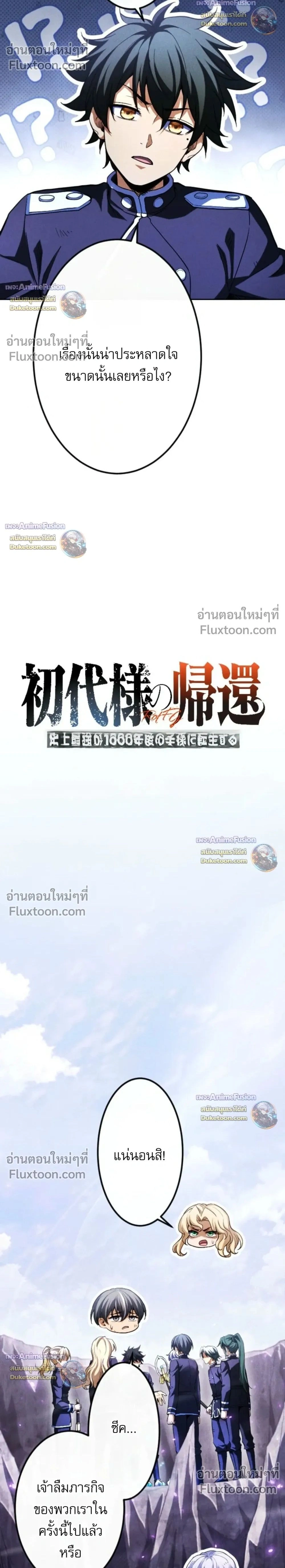Return of the First Patriarch: The Strongest Reincarnates into His Descendant 1000 Years Later การกลับมาของบรรพชนรุ่นแรก: จอมยุทธ์ผู้แข็งแกร่งที่สุดกลับชาติมาเกิดเป็นทายาทในอีกพันปีต่อมา ตอนที่ 46 หน้า 2