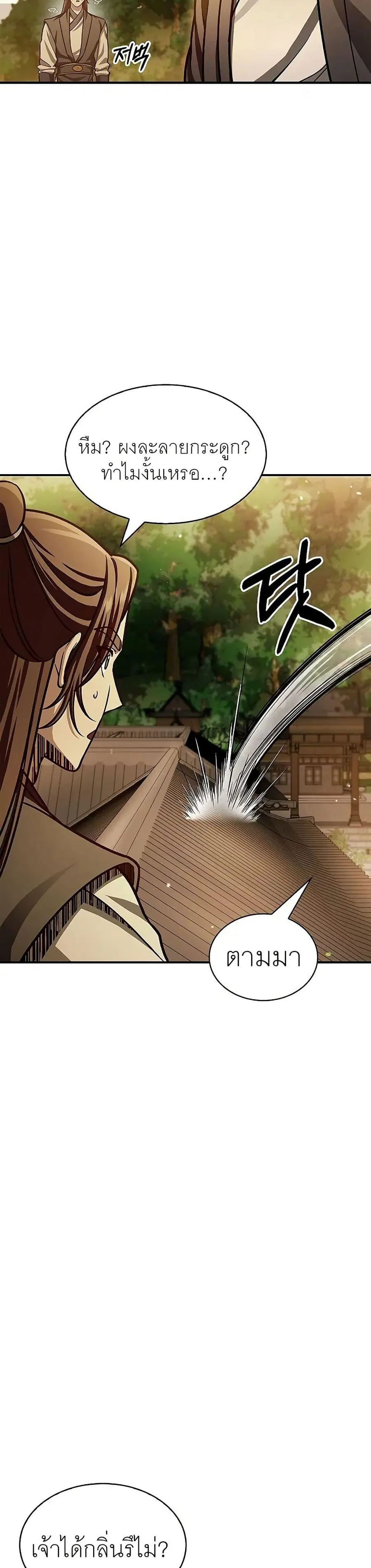 Heavenly Grand Archive’s Young Master ตอนที่ 54 หน้า 16