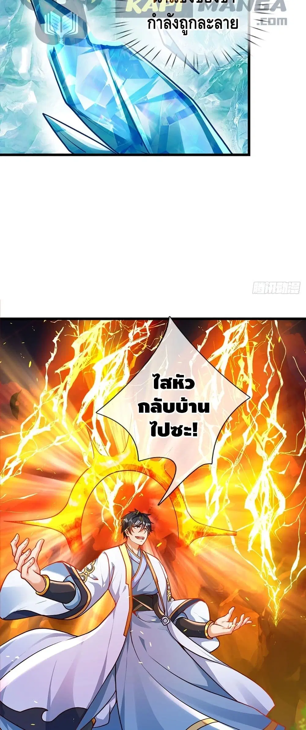 Opening to Supreme Dantian ตอนที่ 26 หน้า 10