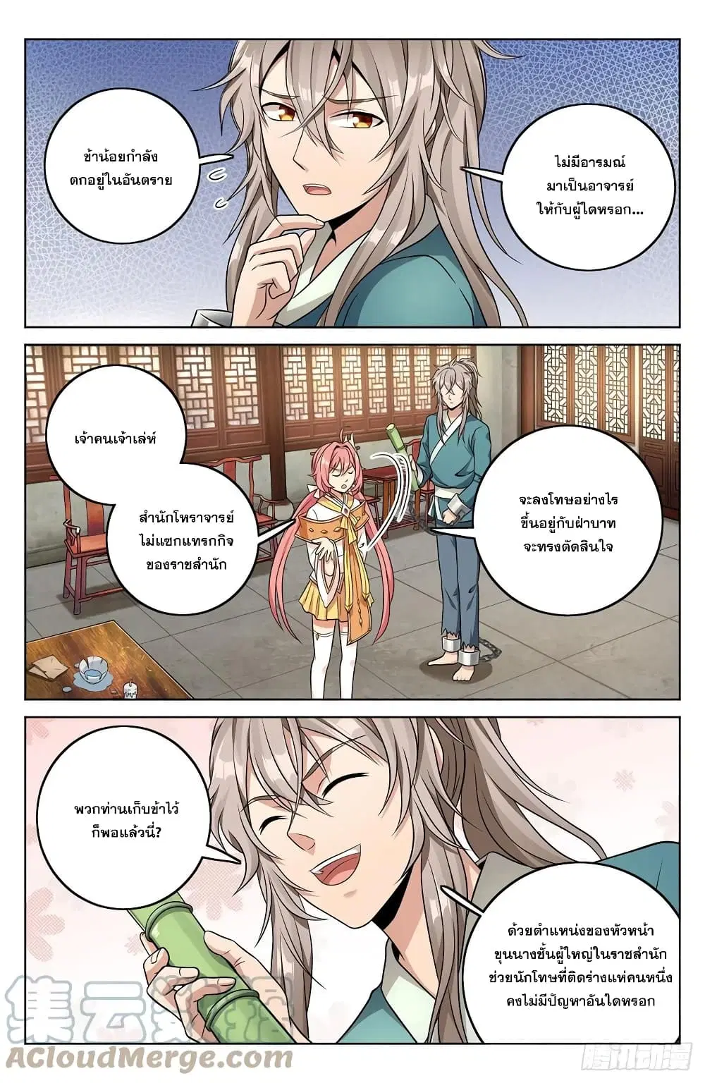 Nightwatcher ตอนที่ 7 หน้า 13