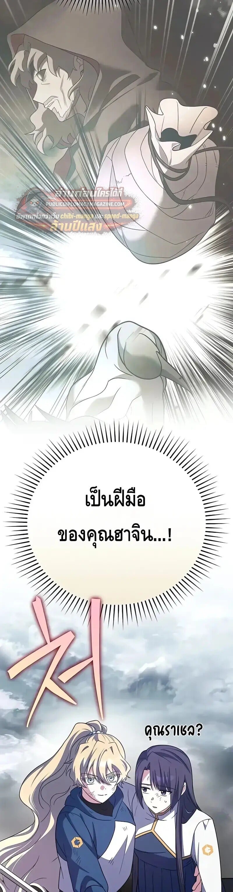 The Novel’s Extra (Remake) ตอนที่ 158 หน้า 23