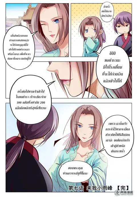 Bailian Chengshen ตอนที่ 7 หน้า 16