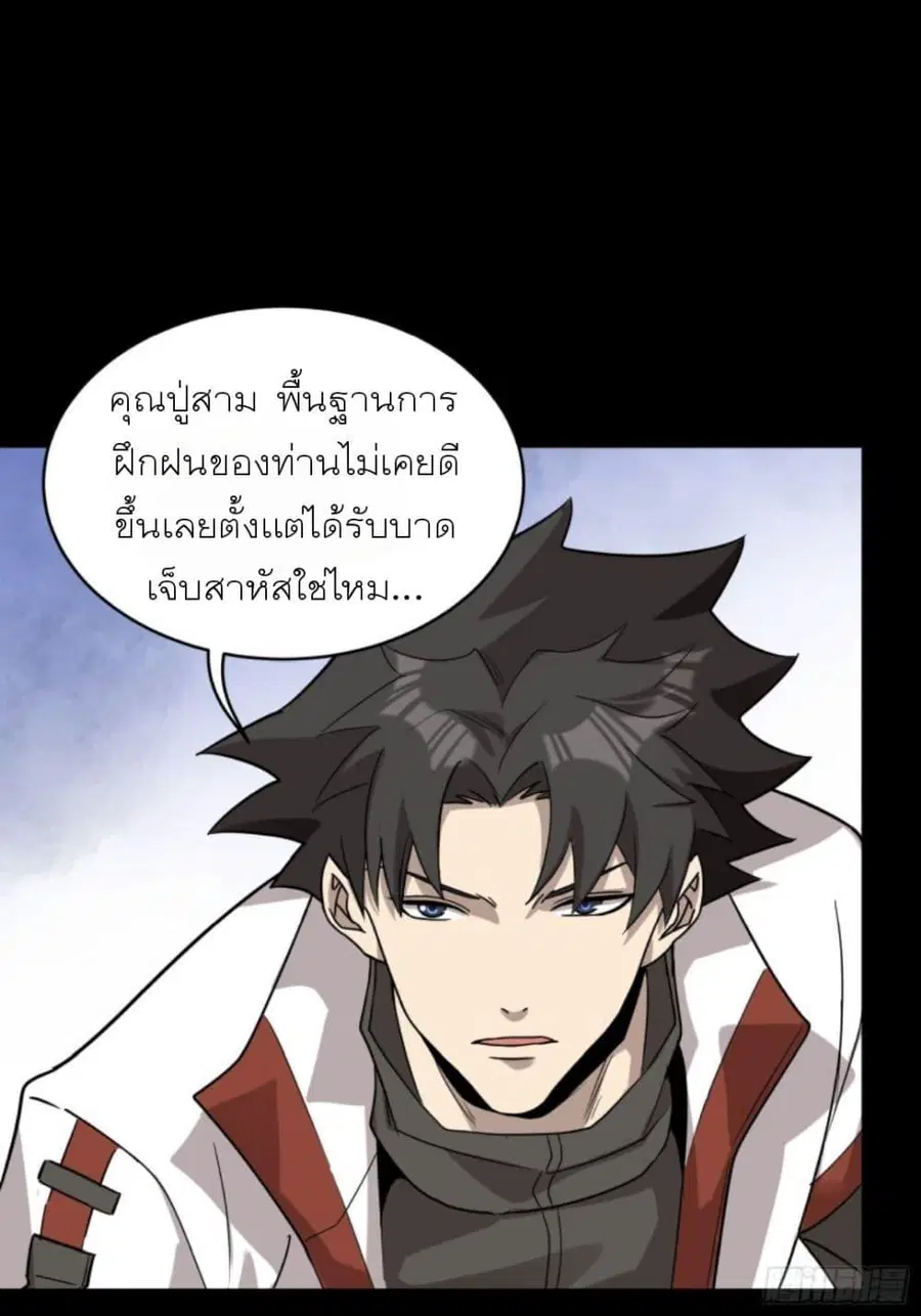 Legend of Star General ตอนที่ 87 หน้า 55