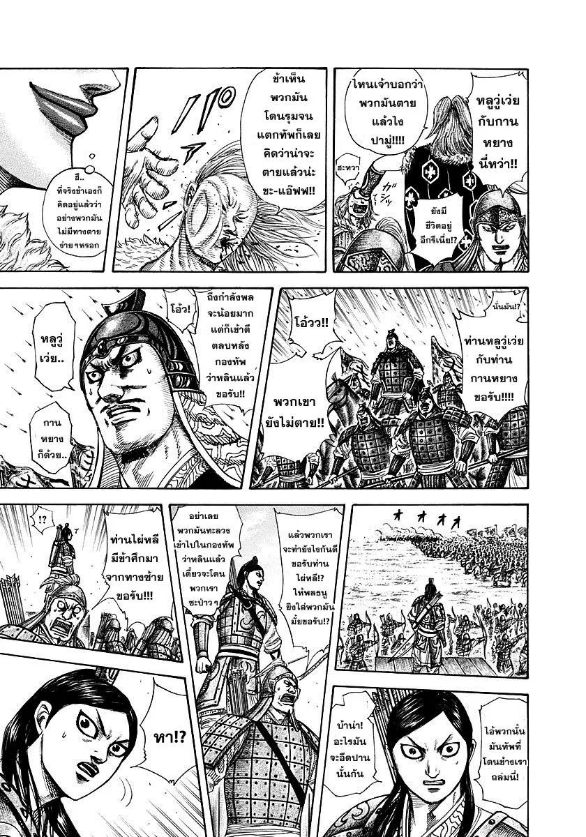 Kingdom ตอนที่ 308 หน้า 16