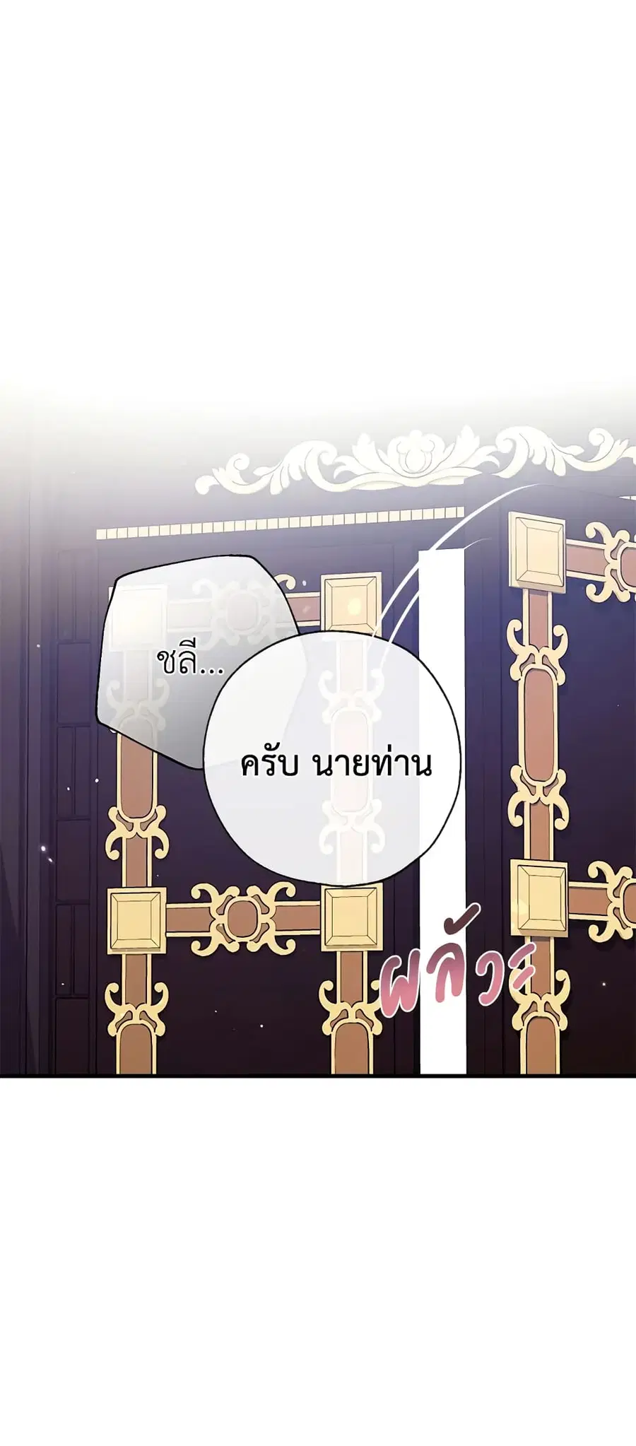 Can We Become a Family? ตอนที่ 38 หน้า 21