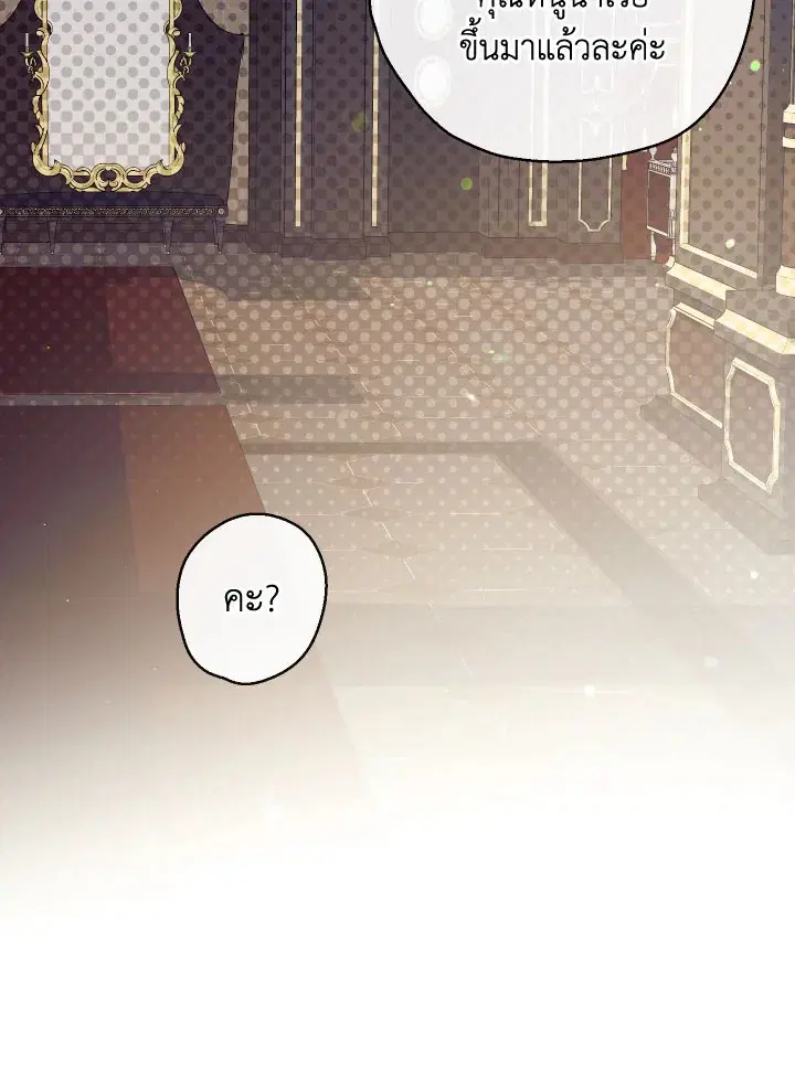 Can We Become a Family? ตอนที่ 60 หน้า 118