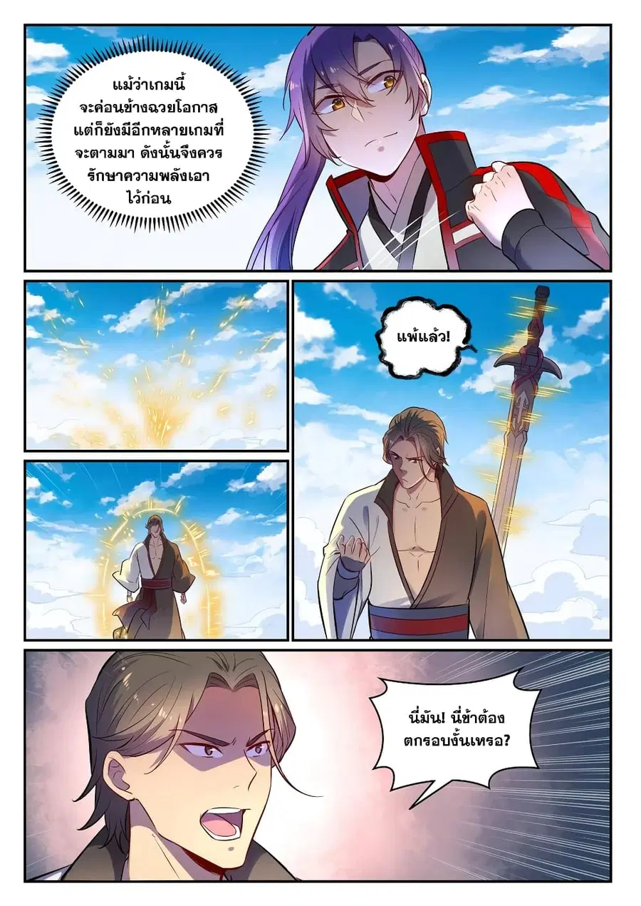 Bailian Chengshen ตอนที่ 655 หน้า 8