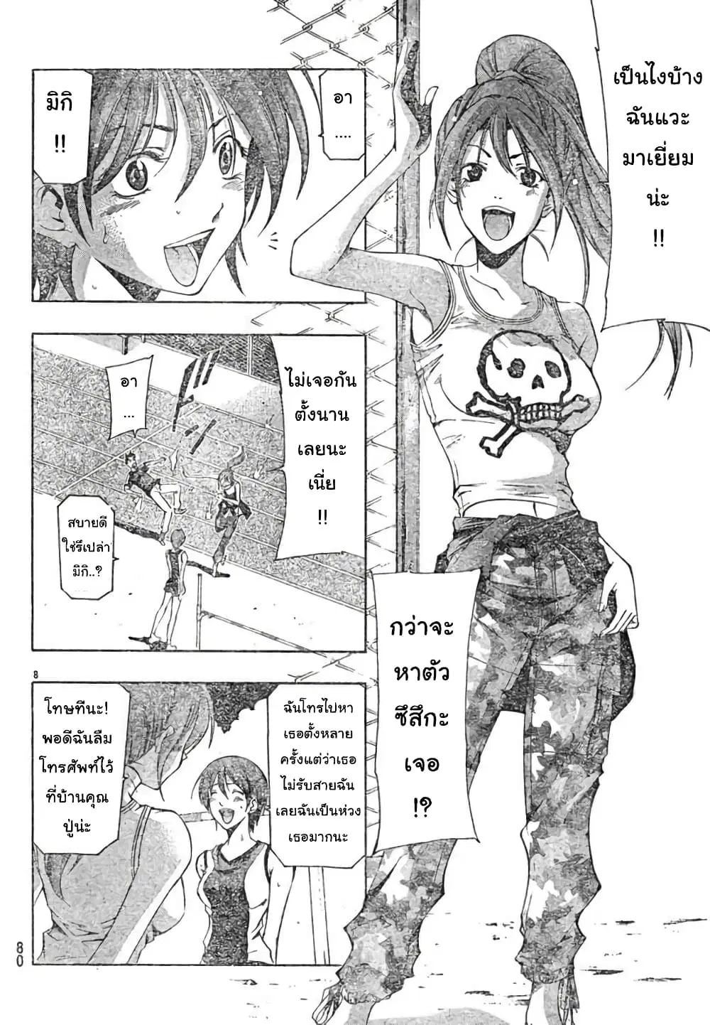Suzuka ตอนที่ 137 หน้า 8
