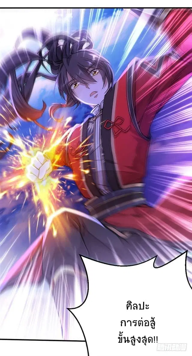 Return of Divine Emperor ตอนที่ 27 หน้า 21
