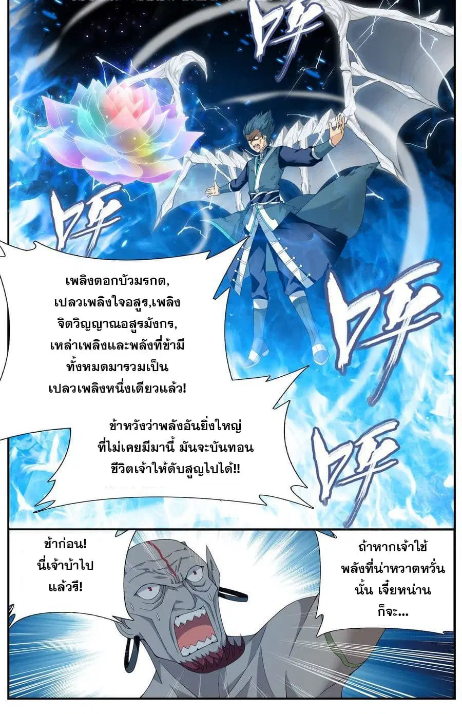 Doupo Cangqiong ตอนที่ 205 หน้า 19