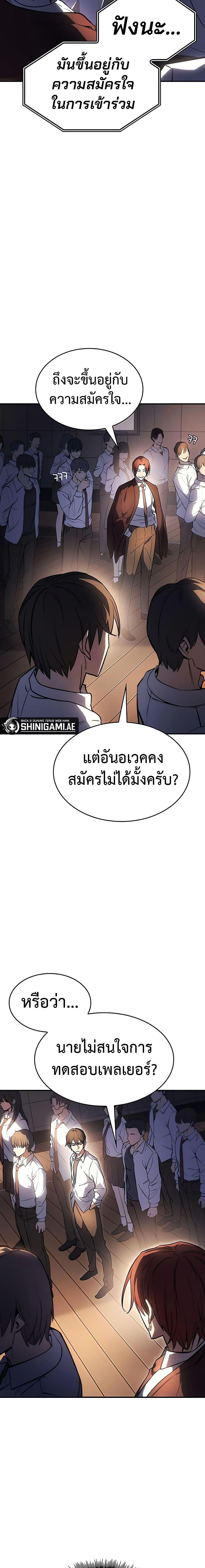 Regressing With the King’s Power เกิดใหม่พร้อมพลังแห่งราชัน ตอนที่ 9 หน้า 16