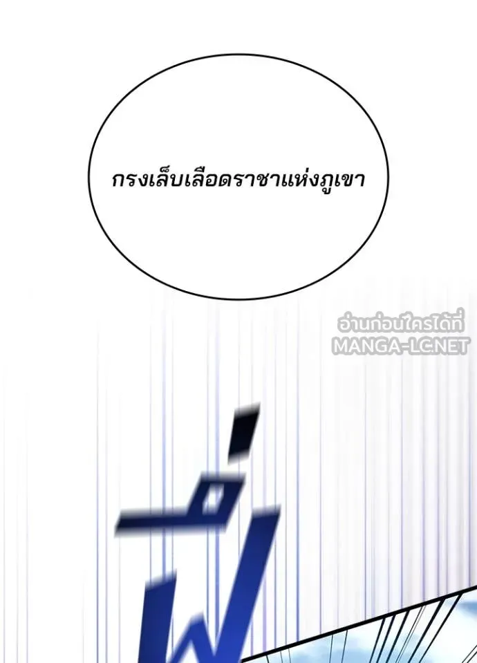 Villain to Kill ตอนที่ 199 หน้า 58