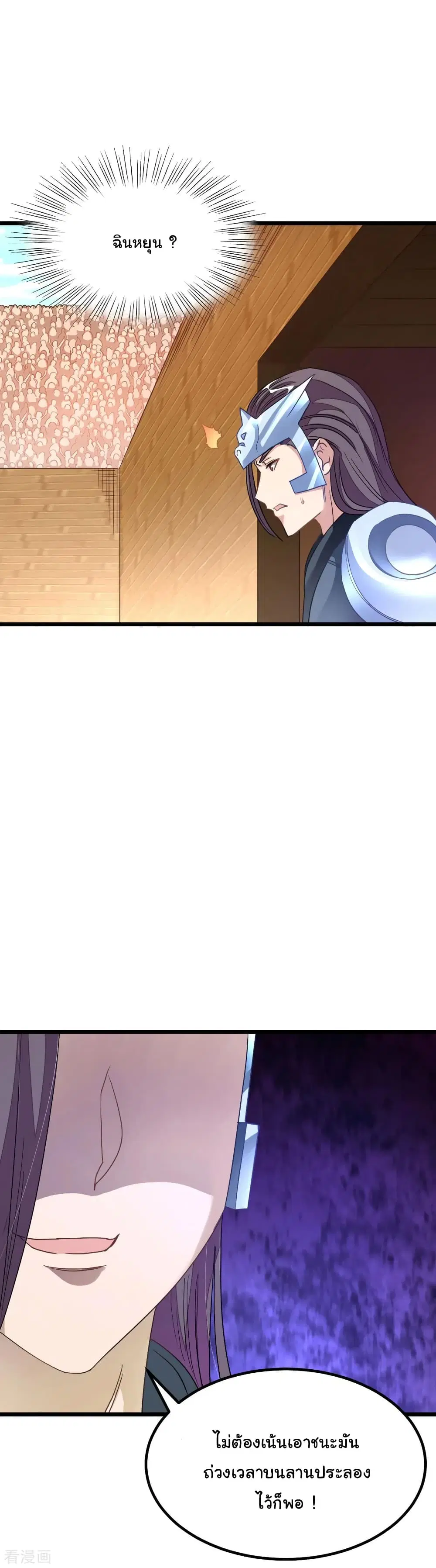 Nine Sun God King ตอนที่ 163 หน้า 5