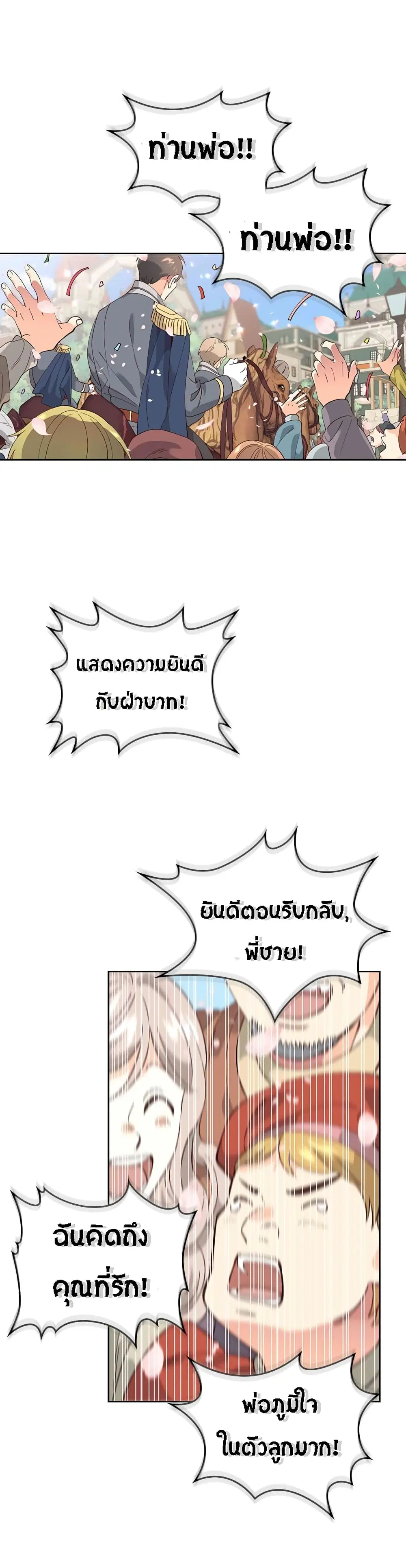The Knight and Her Emperor ตอนที่ 52 หน้า 21