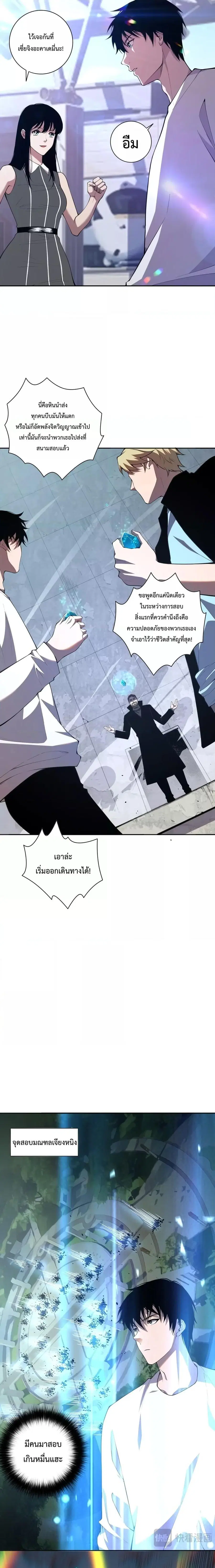 Necromancer King of The Scourge ตอนที่ 9 หน้า 14