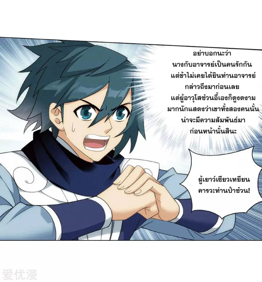 Doupo Cangqiong ตอนที่ 283 หน้า 5