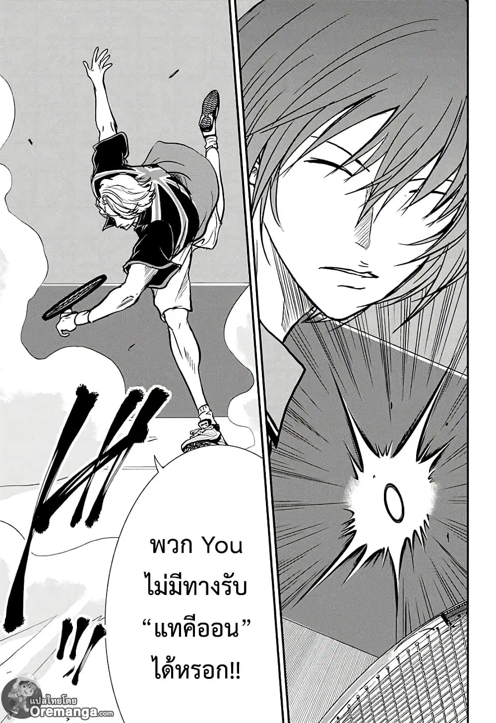 New Prince of Tennis ตอนที่ 203 หน้า 7