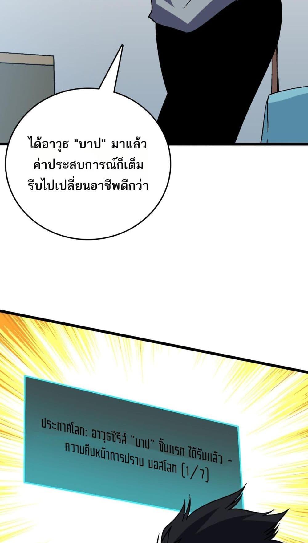 Starting as the Black Dragon BOSS เริ่มต้นในฐานะ บอสมังกรดำเวลตัน ตอนที่ 43 หน้า 18