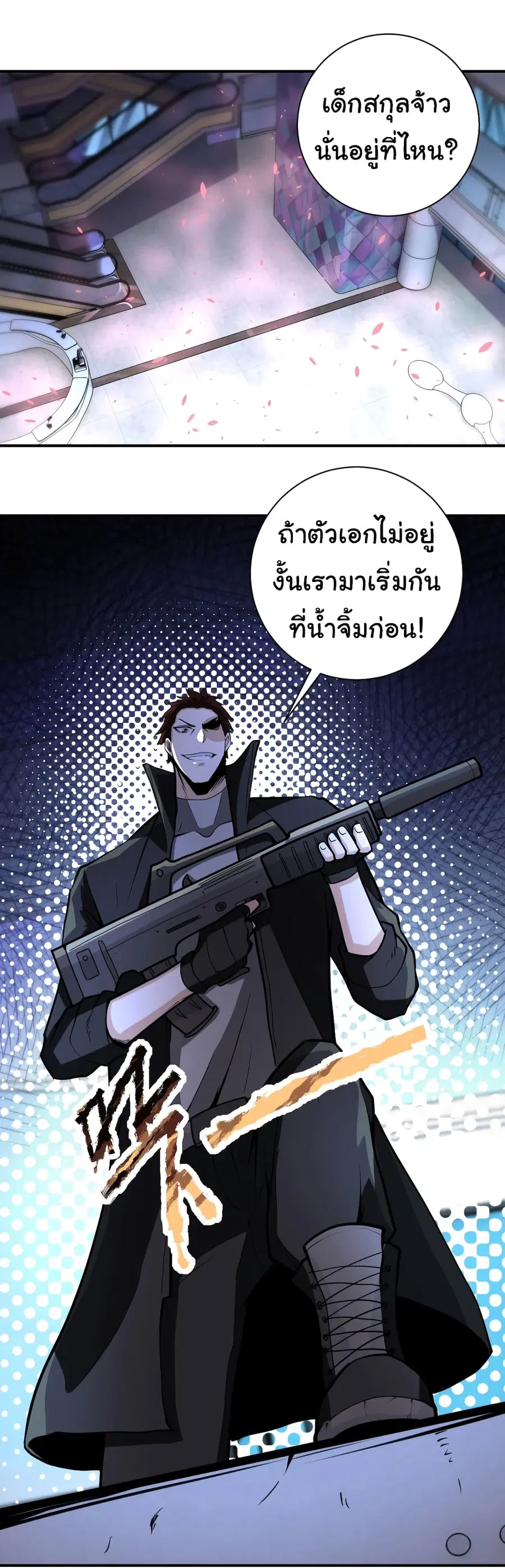 Apocalyptic Super System ตอนที่ 172 หน้า 6