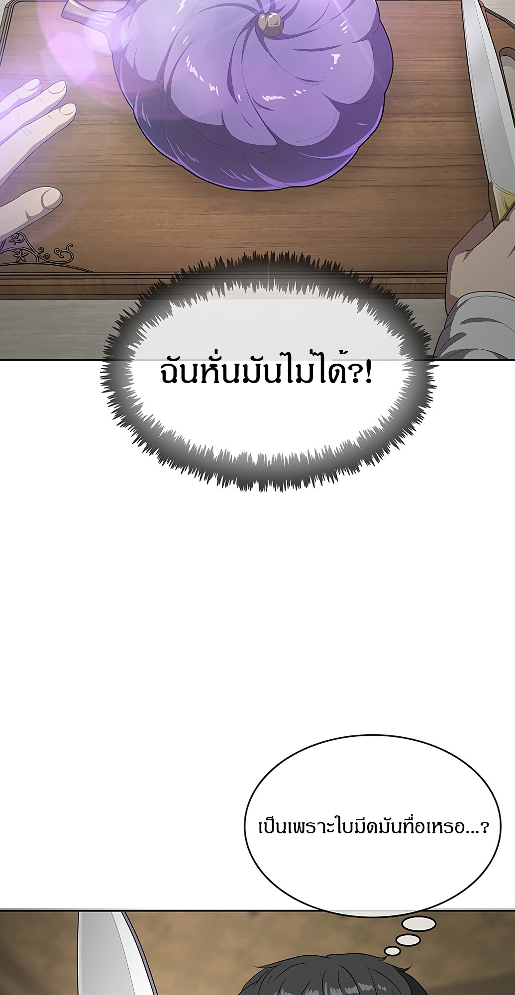 The Strongest Chef in Another World เชฟพันธุ์แกร่งในต่างโลก ตอนที่ 2 หน้า 84
