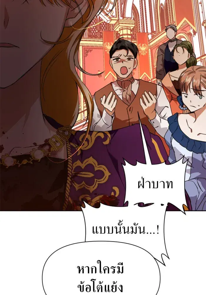Your Throne ตอนที่ 19 หน้า 52