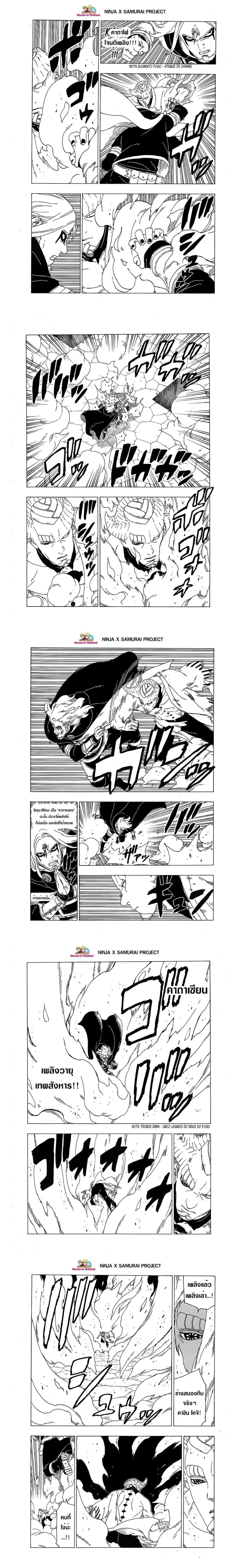 Boruto: Naruto Next Generations – โบรูโตะ: นารูโตะ เน็กซ์ เจนเนเรชั่น ตอนที่ 48 หน้า 5