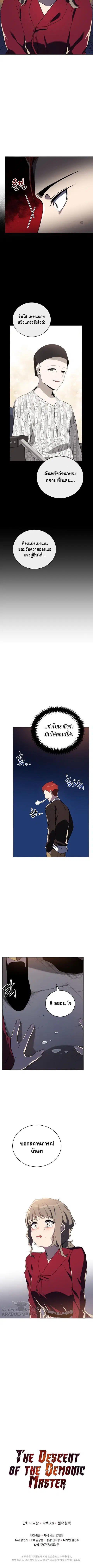 The Descent of the Demonic Master ตอนที่ 71 หน้า 10