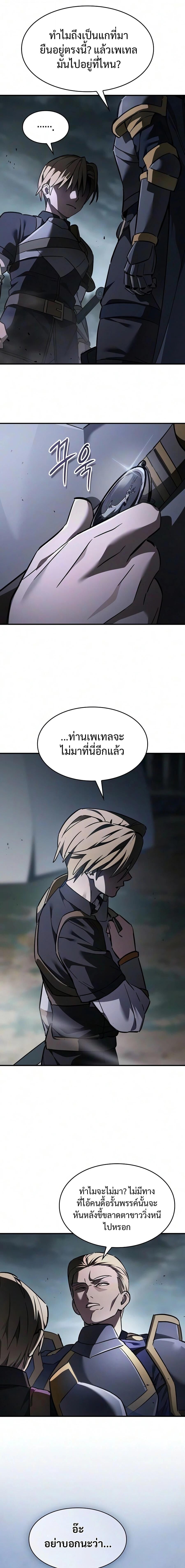 The Sword-Eating Swordmaster ซอร์ดมาสเตอร์ผู้กลืนกินศาสตรา ตอนที่ 32 หน้า 6