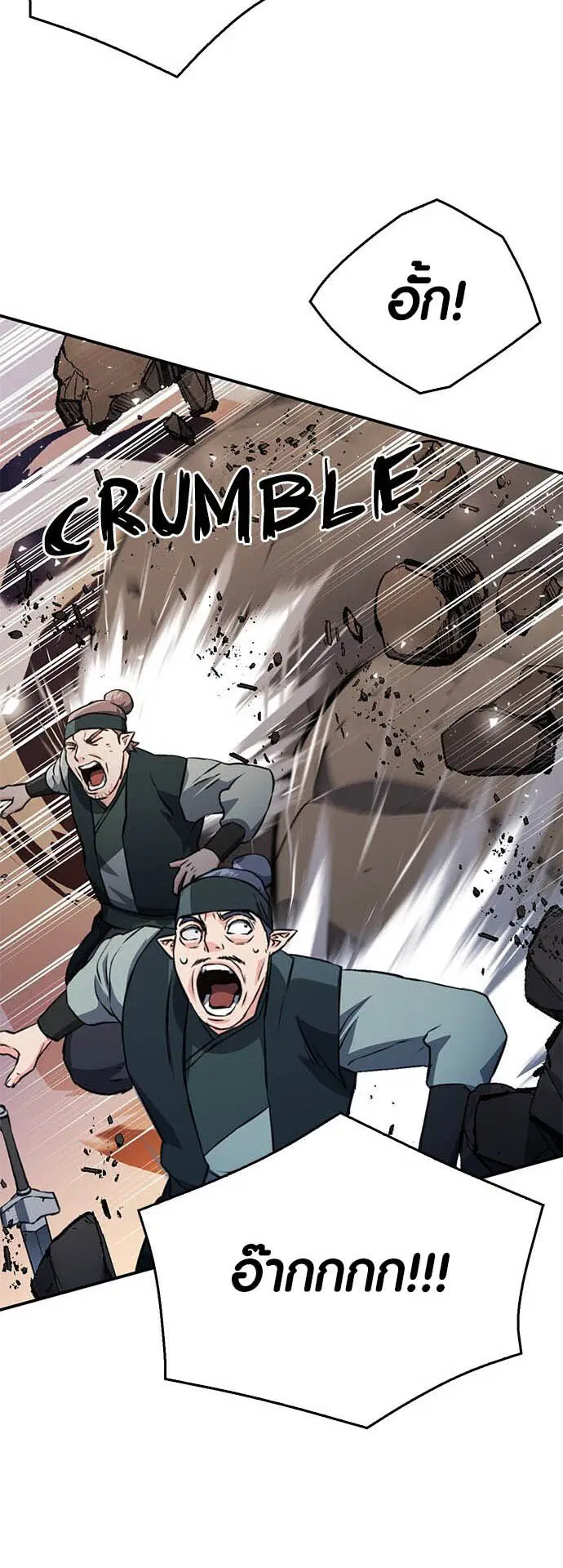 Seoul Station Druid ตอนที่ 124 หน้า 39