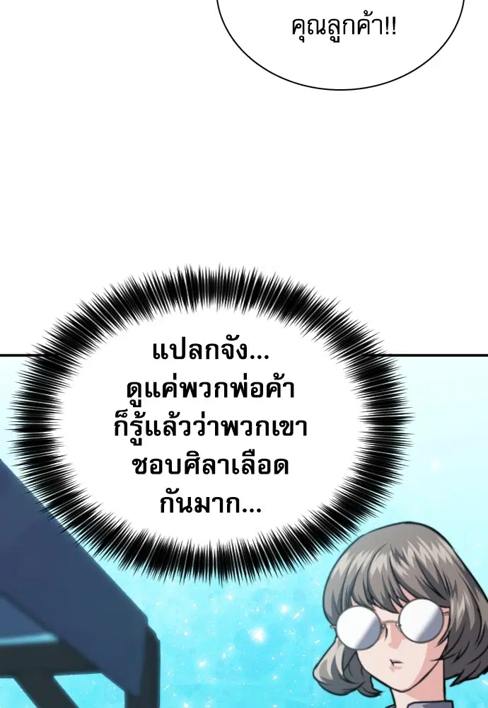 The Druid of Seoul Station ตอนที่ 160 หน้า 29