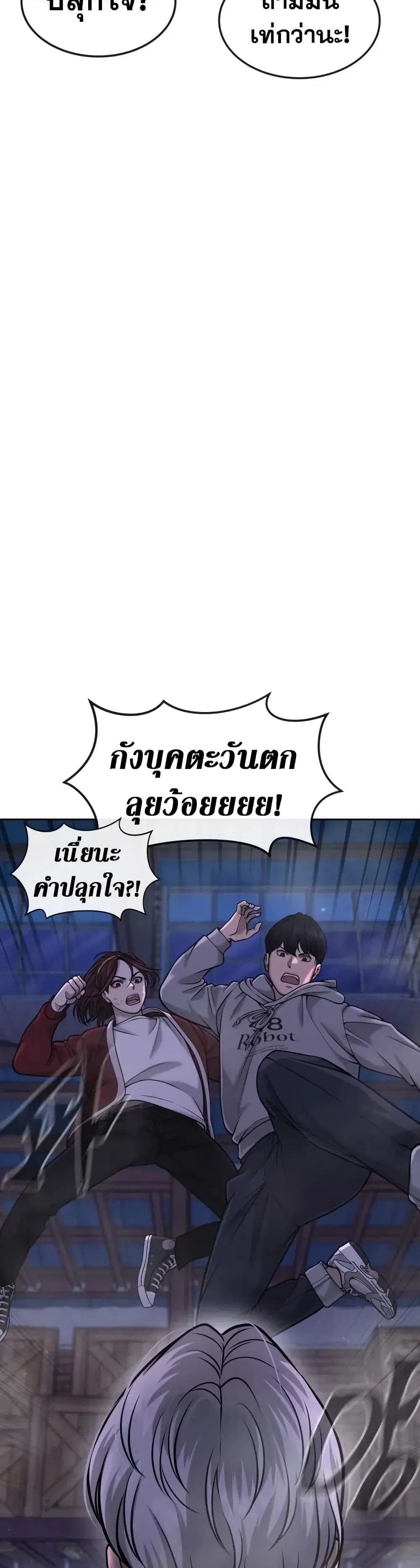 Quest Supremacy ตอนที่ 55 หน้า 28
