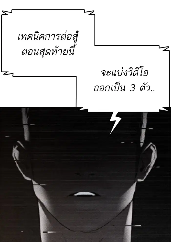How to Fight ตอนที่ 105 หน้า 159