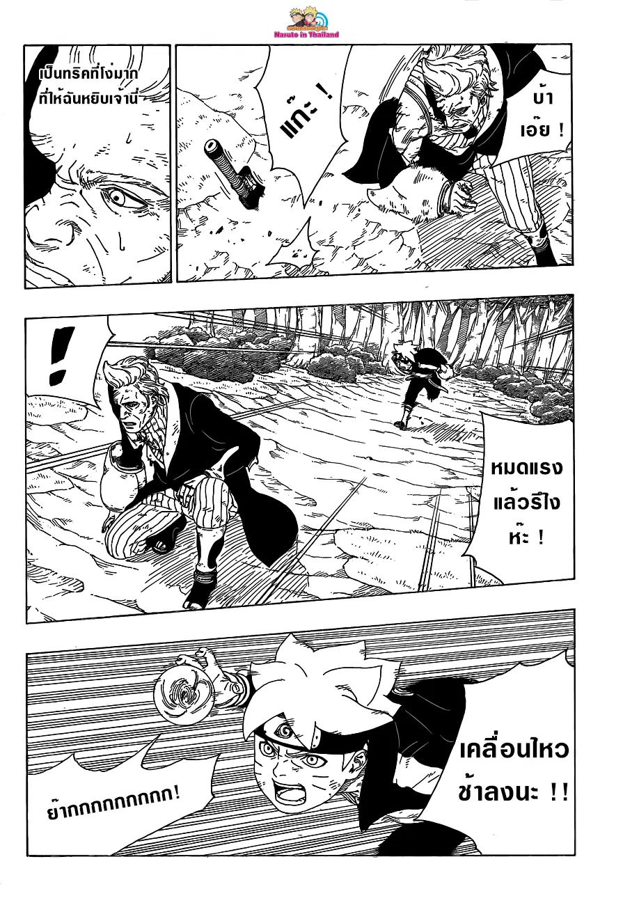 Boruto: Naruto Next Generations – โบรูโตะ: นารูโตะ เน็กซ์ เจนเนเรชั่น ตอนที่ 21 หน้า 36