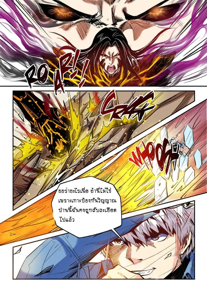 Forty Milleniums Of Cultivation ตอนที่ 95 หน้า 8