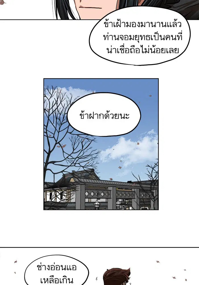 Escort Warrior ตอนที่ 111 หน้า 38